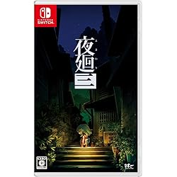Amazon.co.jp: 夜廻と深夜廻 for Nintendo Switch 【Amazon.co